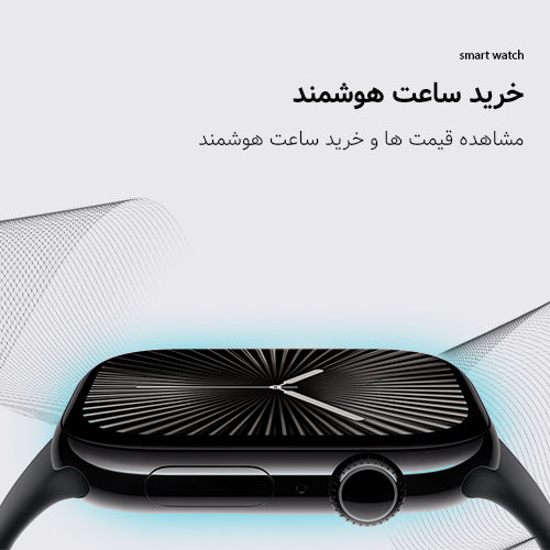 تصویر ساعت هوشمند برای خرید از راماسل
